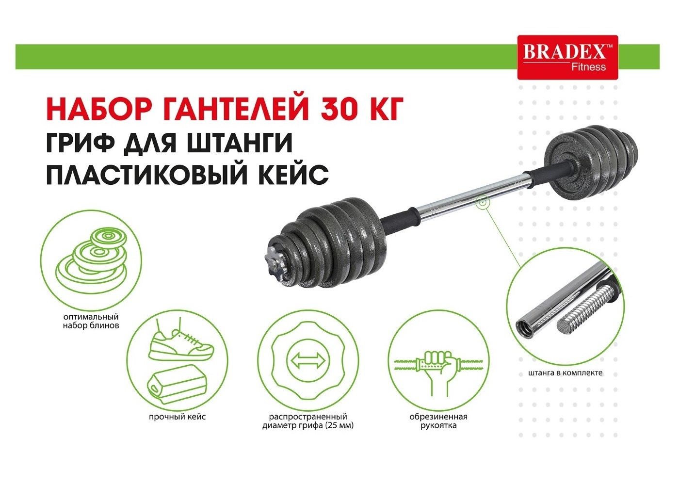 Мега-техника | Набор гантельный Bradex SF 0558 + гриф для штанги 30 кг,  пластиковый кейс